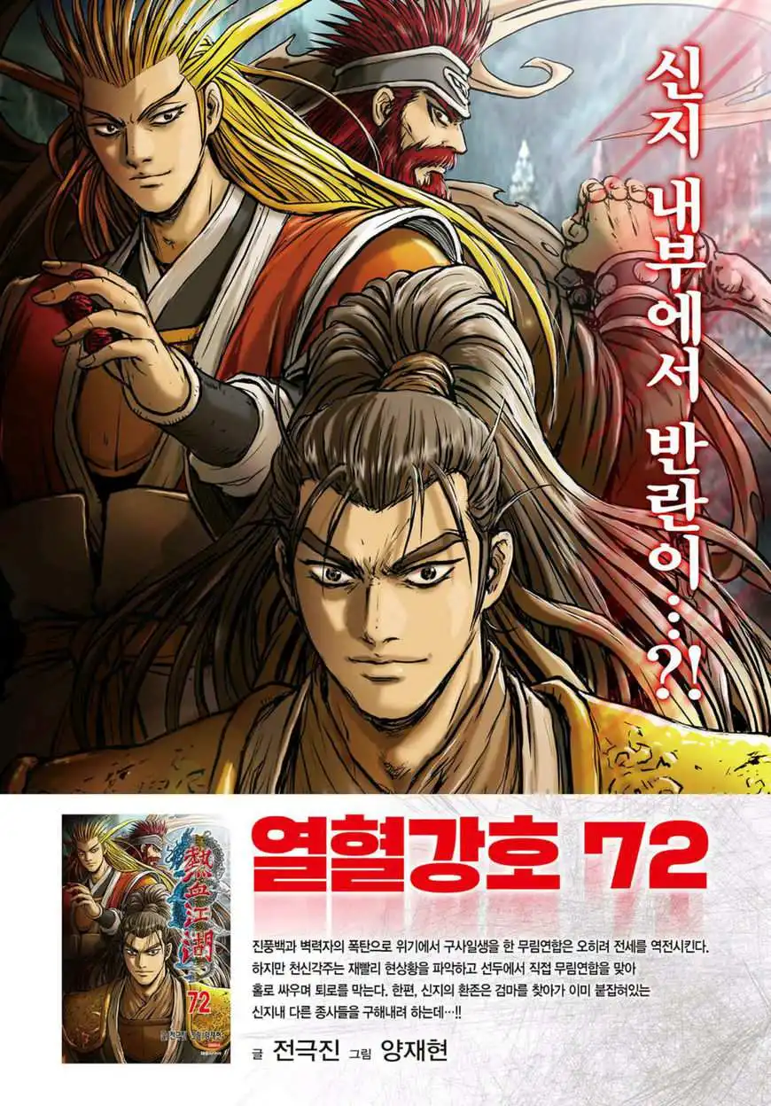 The Ruler of the Land Chapter 522 27